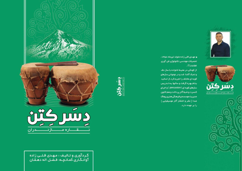دسر کتن